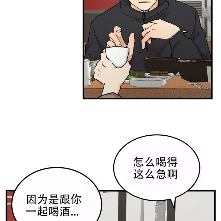 终极爱情什么意思漫画,第11话2图