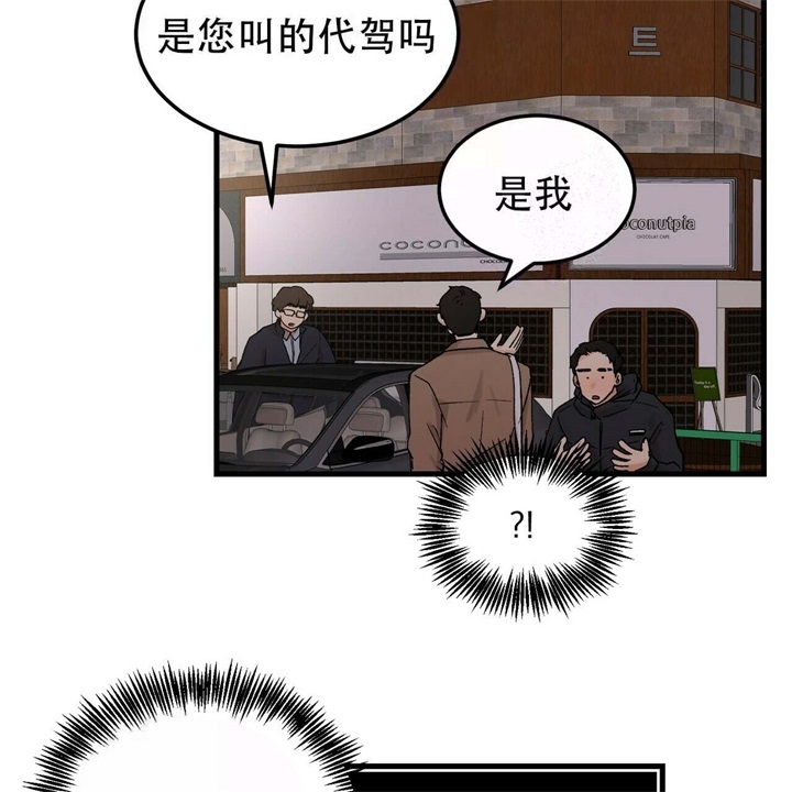 迈凯伦终极爱情电影漫画,第11话1图