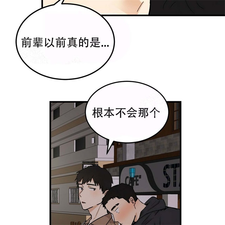 迈凯伦终极爱情电影漫画,第11话1图