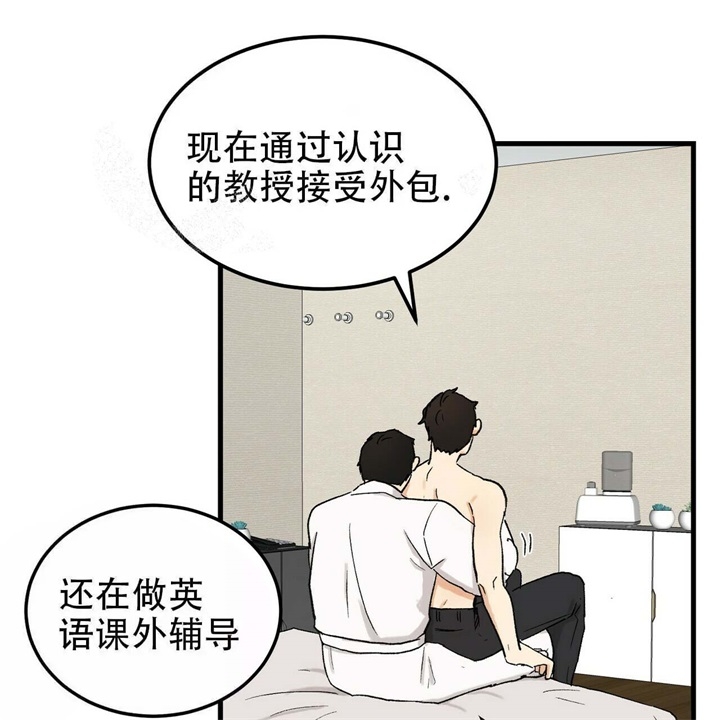 迈凯伦终极爱情电影漫画,第8话1图