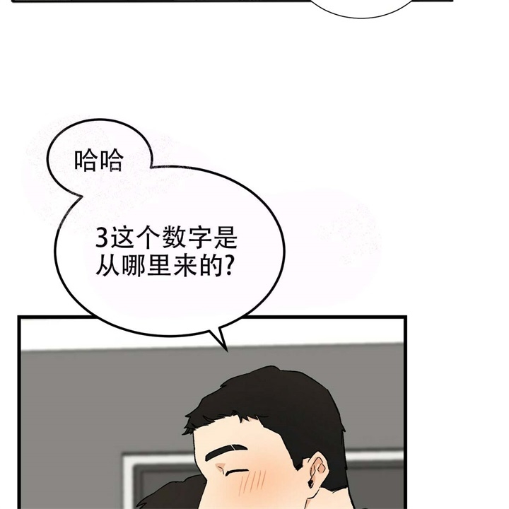 青春的终极爱情漫画非麻瓜漫画,第19话2图