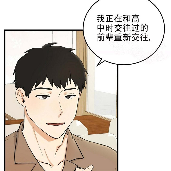 终极爱情什么意思漫画,第14话2图