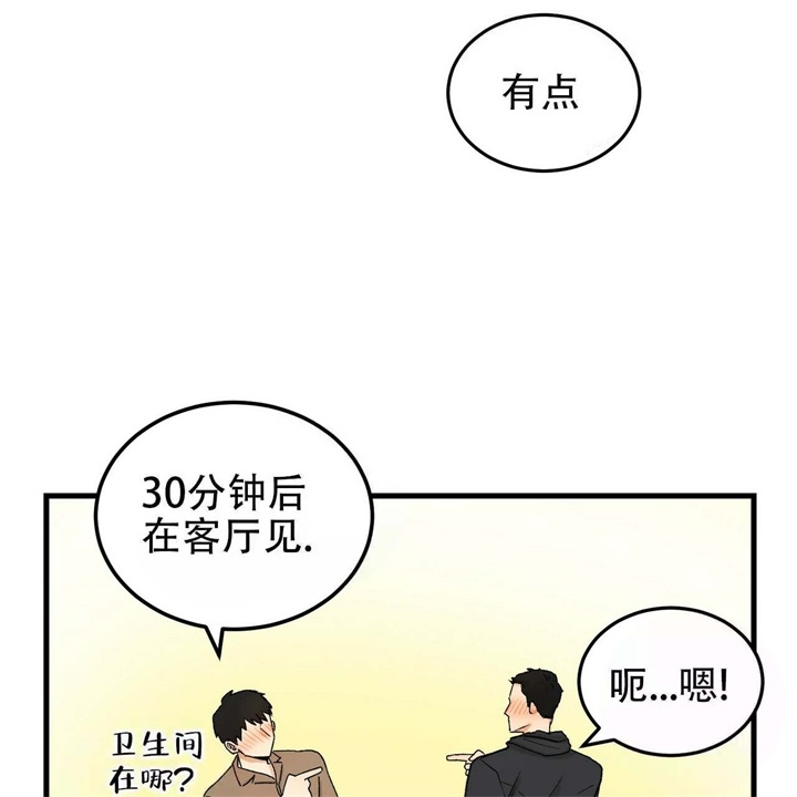 终极爱情什么意思漫画,第12话2图