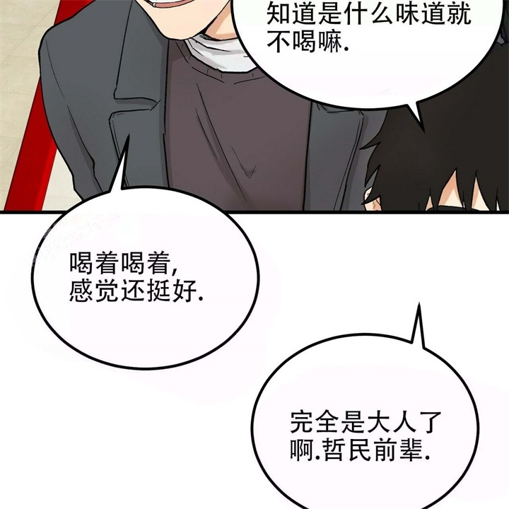 青春的终极爱情完整版线观看漫画,第5话2图