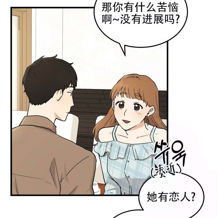 终极爱情小说漫画,第14话2图