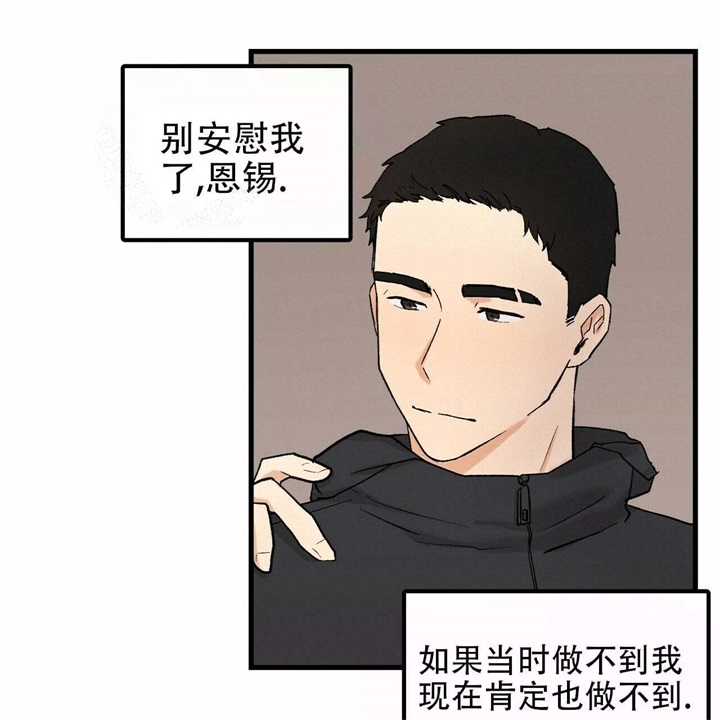 终极爱情小说漫画,第12话2图