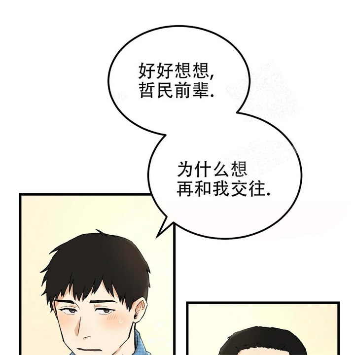 迈凯伦终极爱情漫画,第6话1图