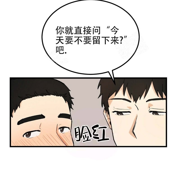 青春的终极爱情漫画非麻瓜漫画,第17话1图