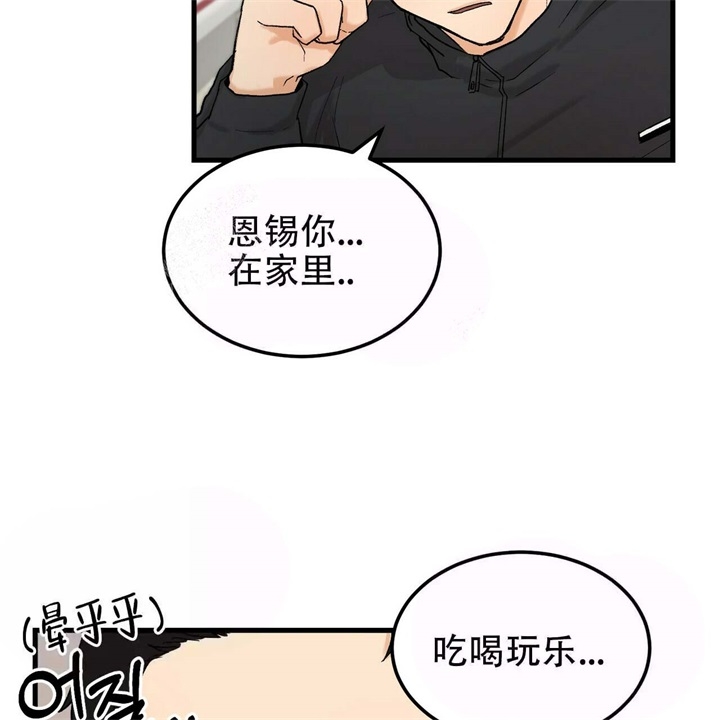 青春的终极爱情漫画漫画,第11话2图