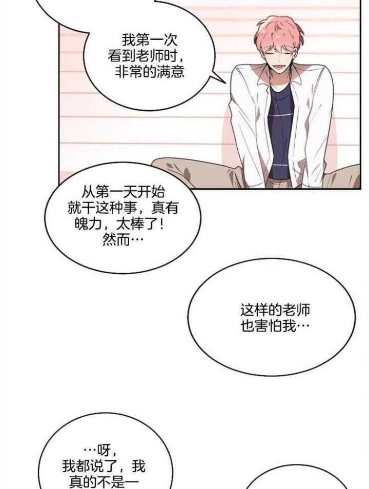 10m内禁止接近又叫做什么?漫画,第10话2图