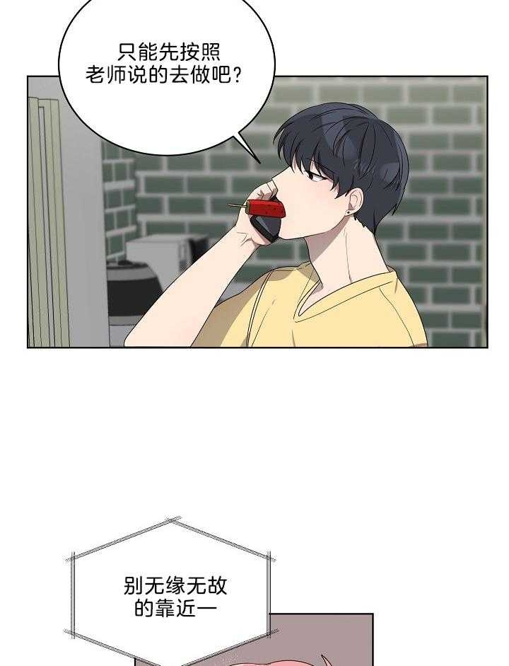 10m内禁止接近又叫做什么?漫画,第55话2图