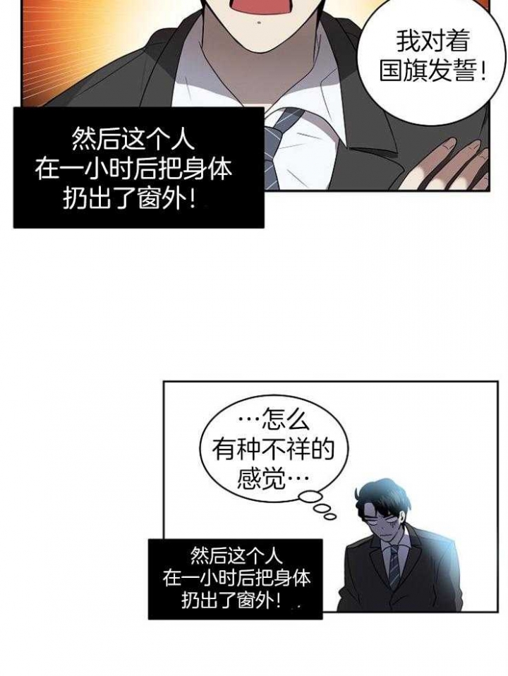 10m内禁止接近又叫做什么?漫画,第4话1图