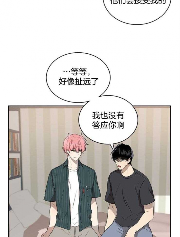 10m内禁止接近又叫做什么?漫画,第117话2图