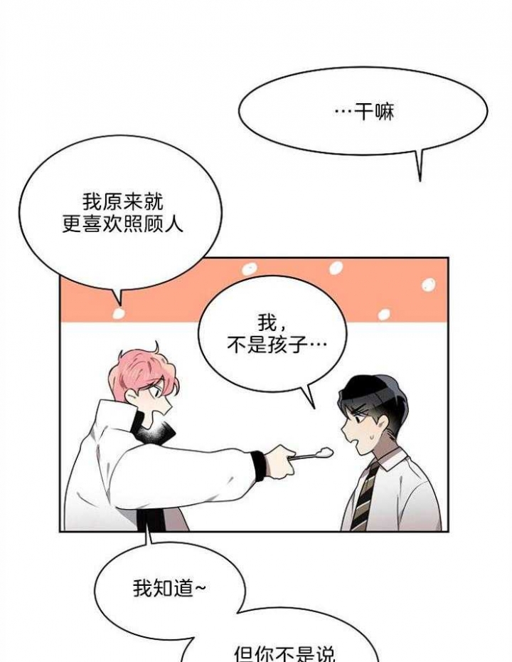 10m内禁止接近无删减漫画,第16话2图