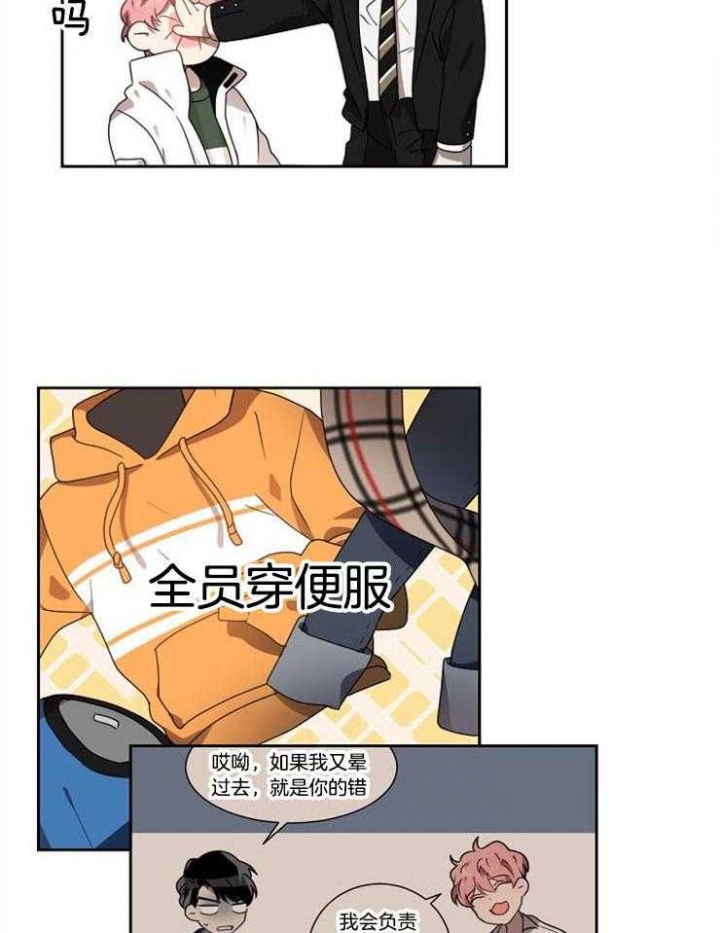 10m内禁止接近有肉嘛漫画,第11话1图