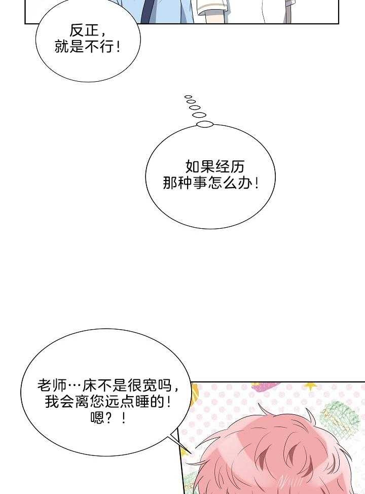 10m内禁止接近结局漫画,第67话2图