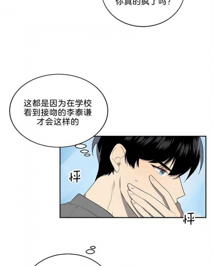 10m内禁止接近又叫做什么?漫画,第43话1图