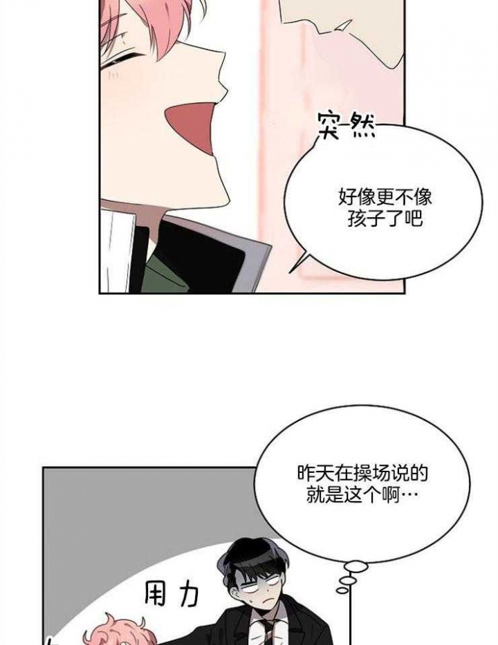 10m内禁止接近结局漫画,第11话2图