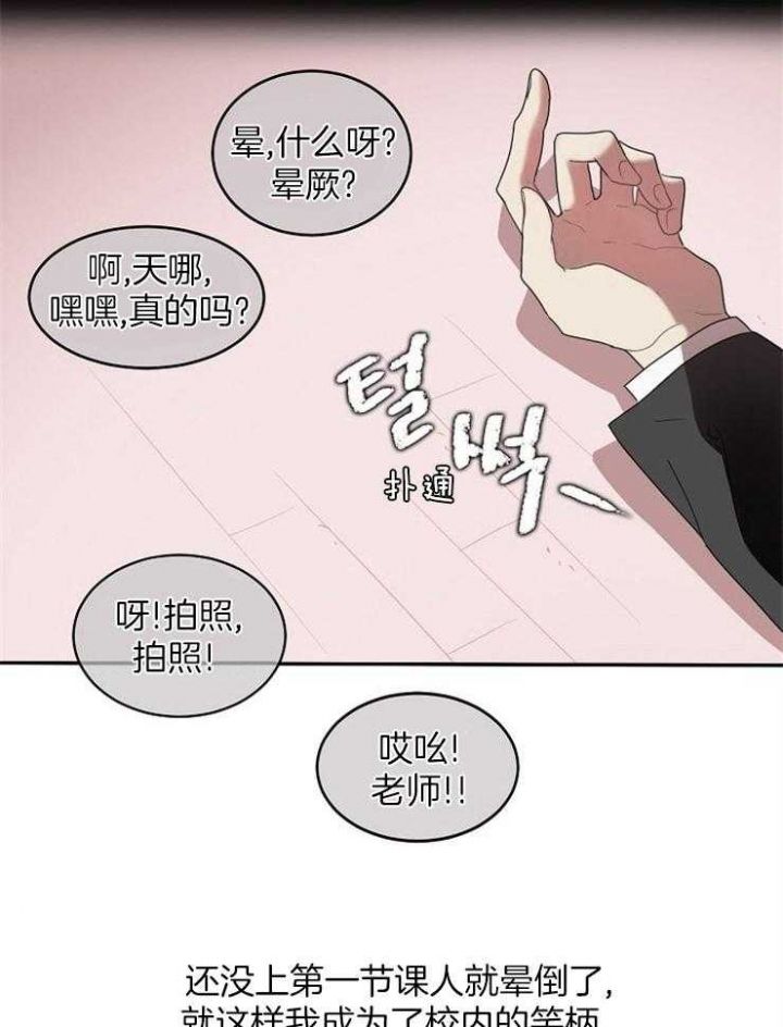 10m内禁止接近又叫做什么?漫画,第2话1图