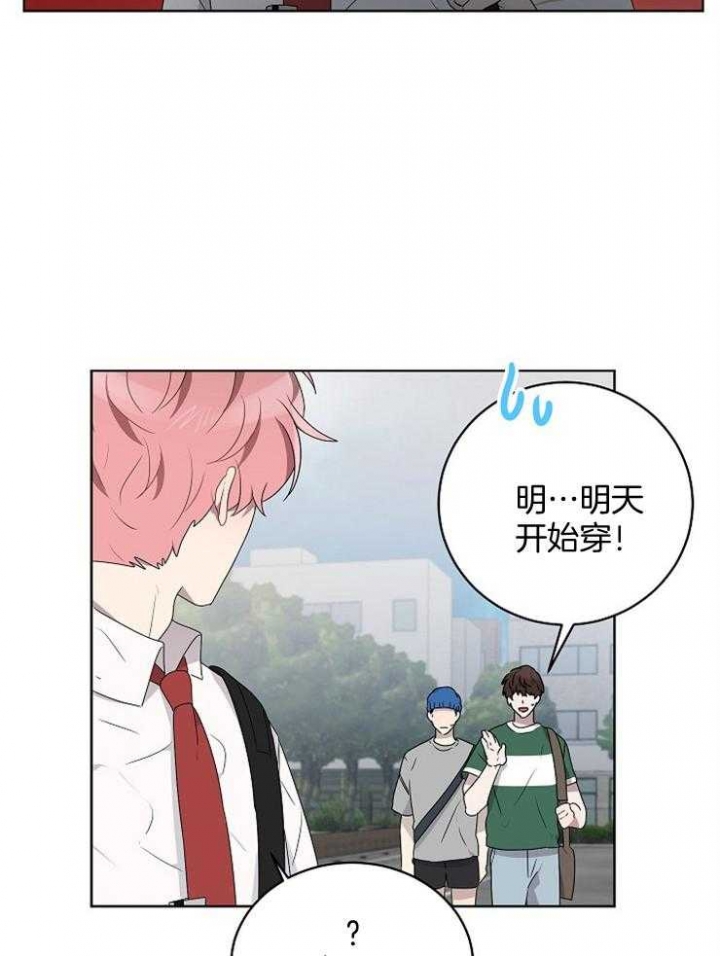 10M内禁止接近漫画,第114话2图