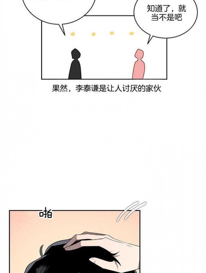 10m内禁止接近无删减漫画,第10话1图