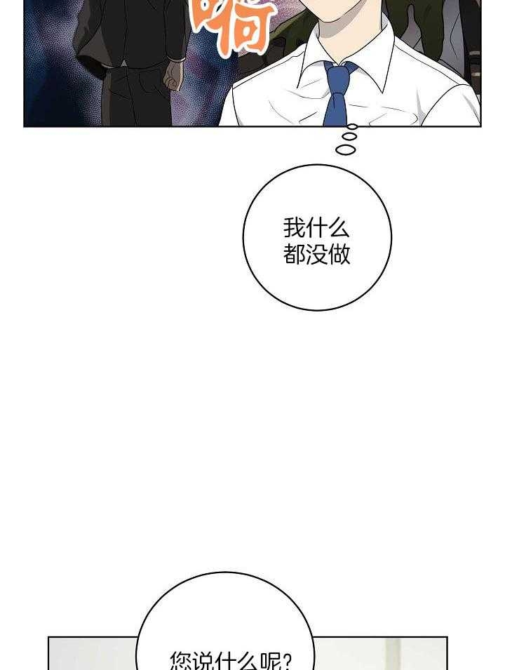 10m内禁止接近又叫做什么?漫画,第161话2图