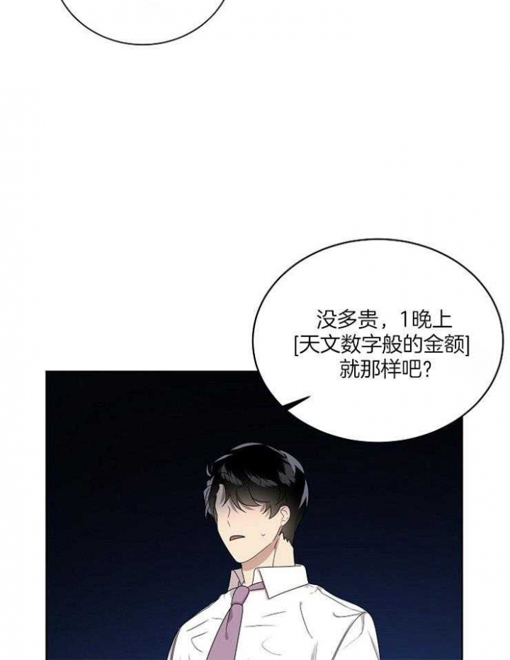 10m内禁止接近又叫做什么?漫画,第79话2图