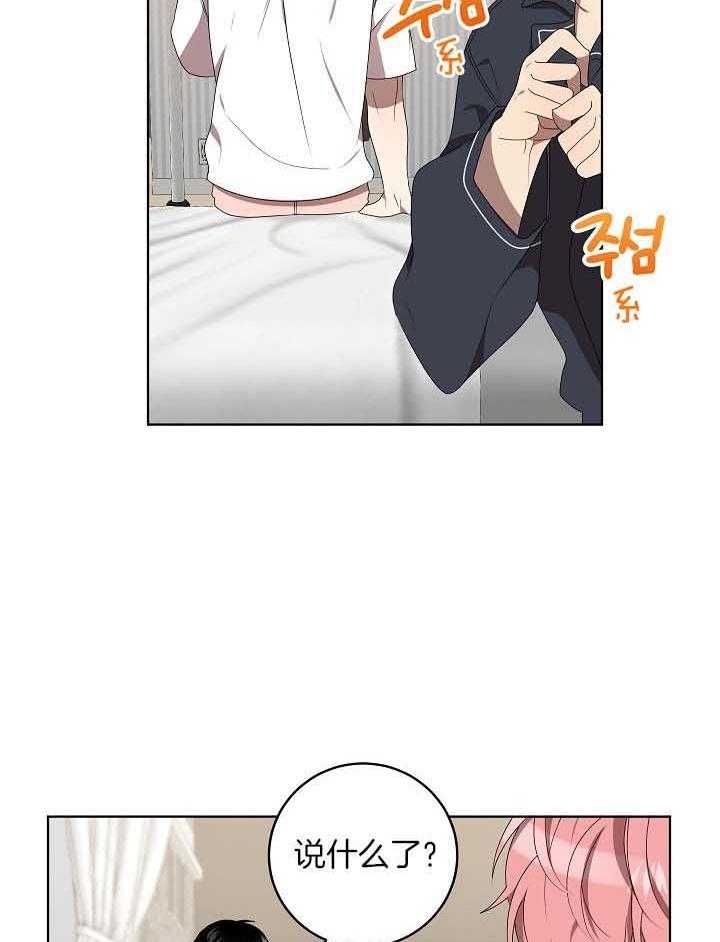 10M内禁止接近漫画,第174话2图