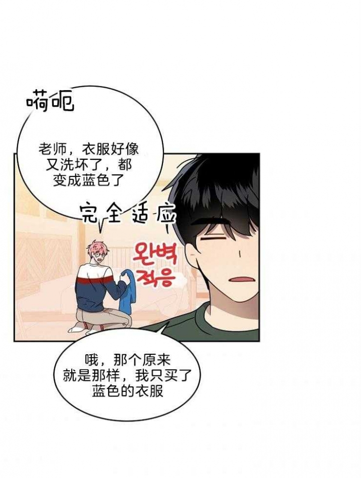 10m内禁止接近又叫做什么?漫画,第38话2图