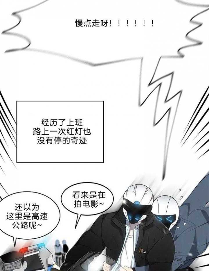 10m内禁止接近又叫做什么?漫画,第34话2图