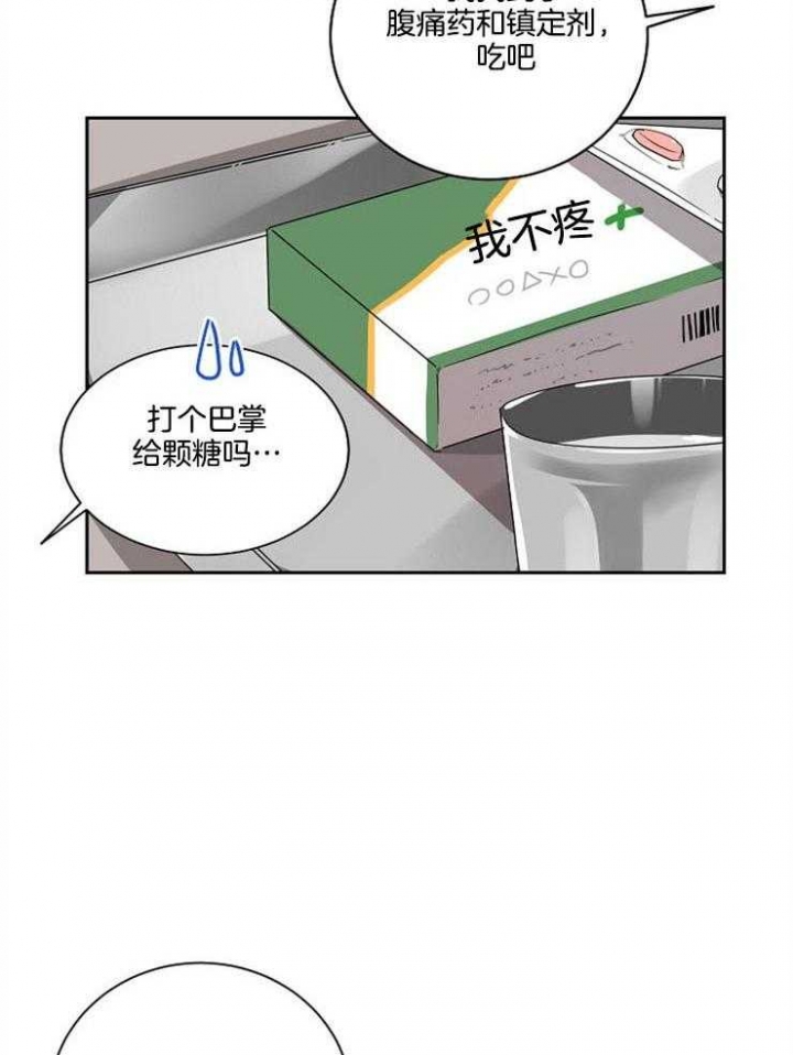 10m内禁止接近又叫做什么?漫画,第20话1图