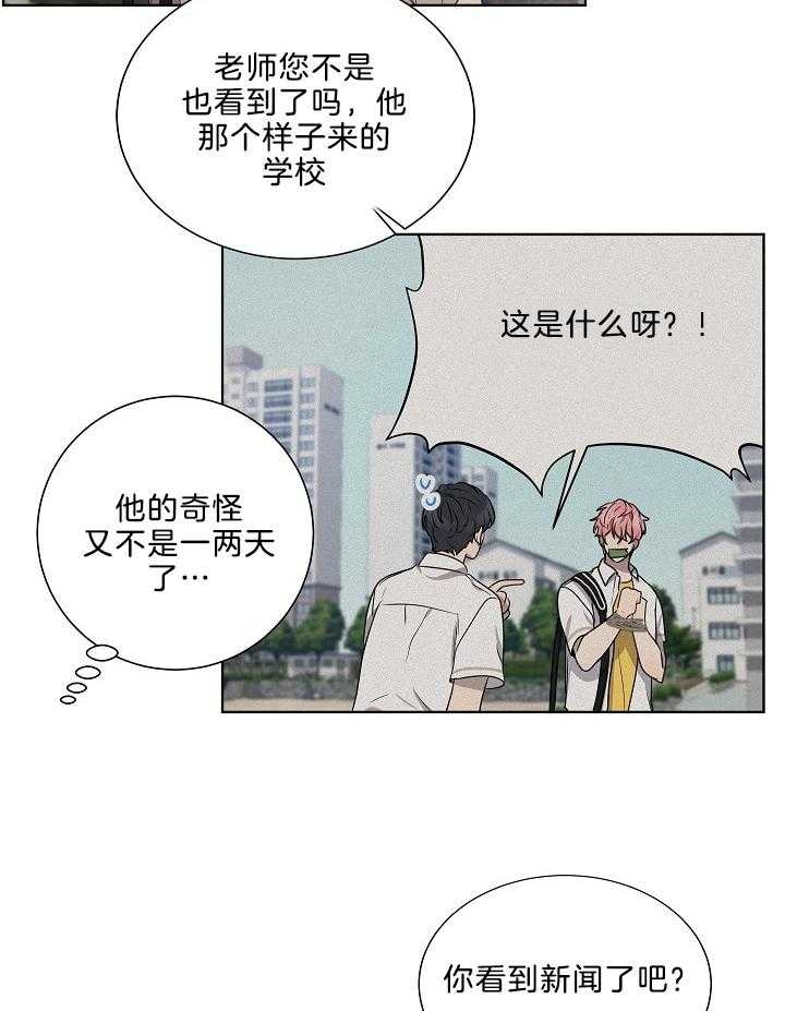 10m内禁止接近又叫做什么?漫画,第66话2图