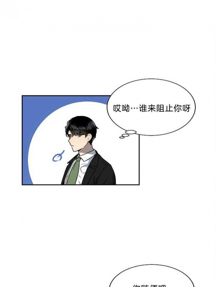 10m内禁止接近又叫做什么?漫画,第40话2图