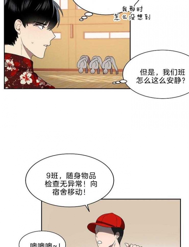 10m内禁止接近又叫做什么?漫画,第45话2图