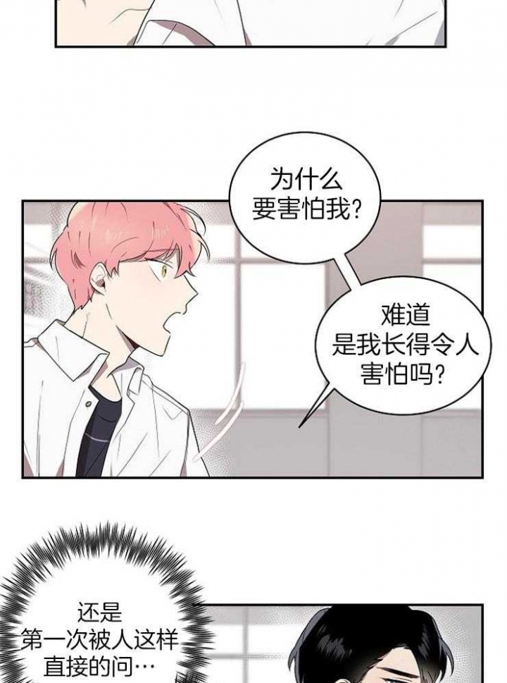 10m内禁止接近无删减漫画,第7话1图