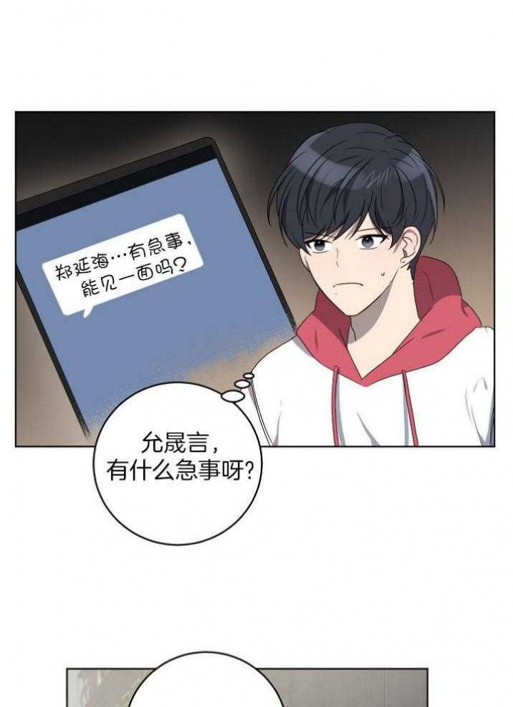 10m内禁止接近又叫做什么?漫画,第140话2图