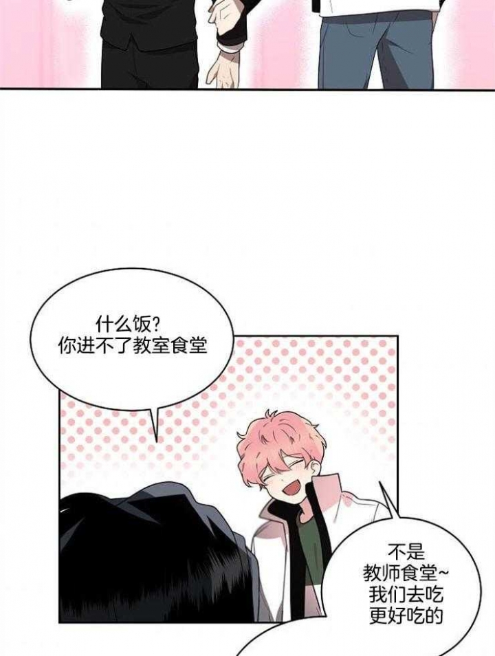 10m内禁止接近结局漫画,第13话2图