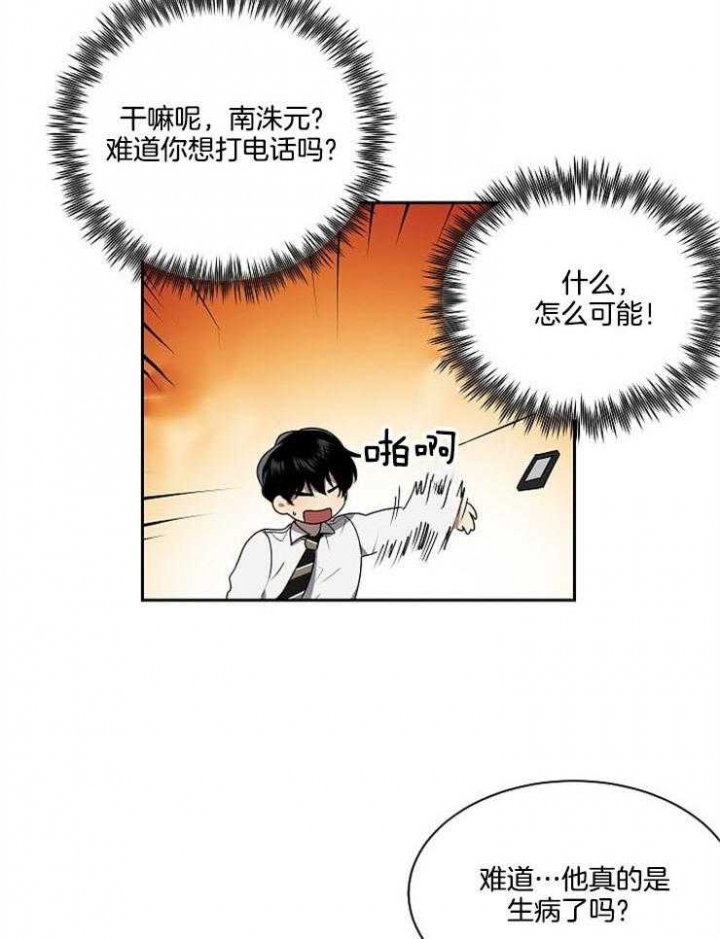 10m内禁止接近下拉免费漫画,第26话2图