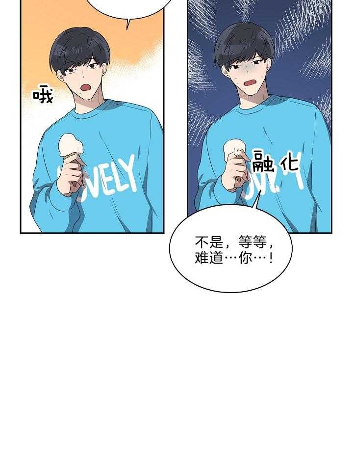 10m内禁止接近有肉嘛漫画,第53话1图