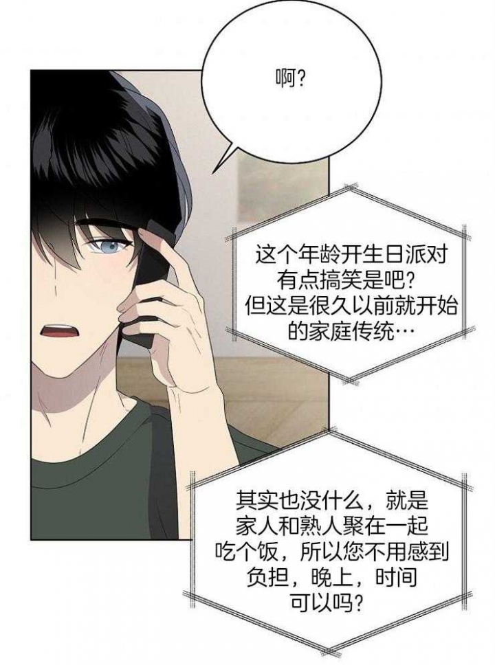 10m内禁止接近无删减漫画,第105话2图