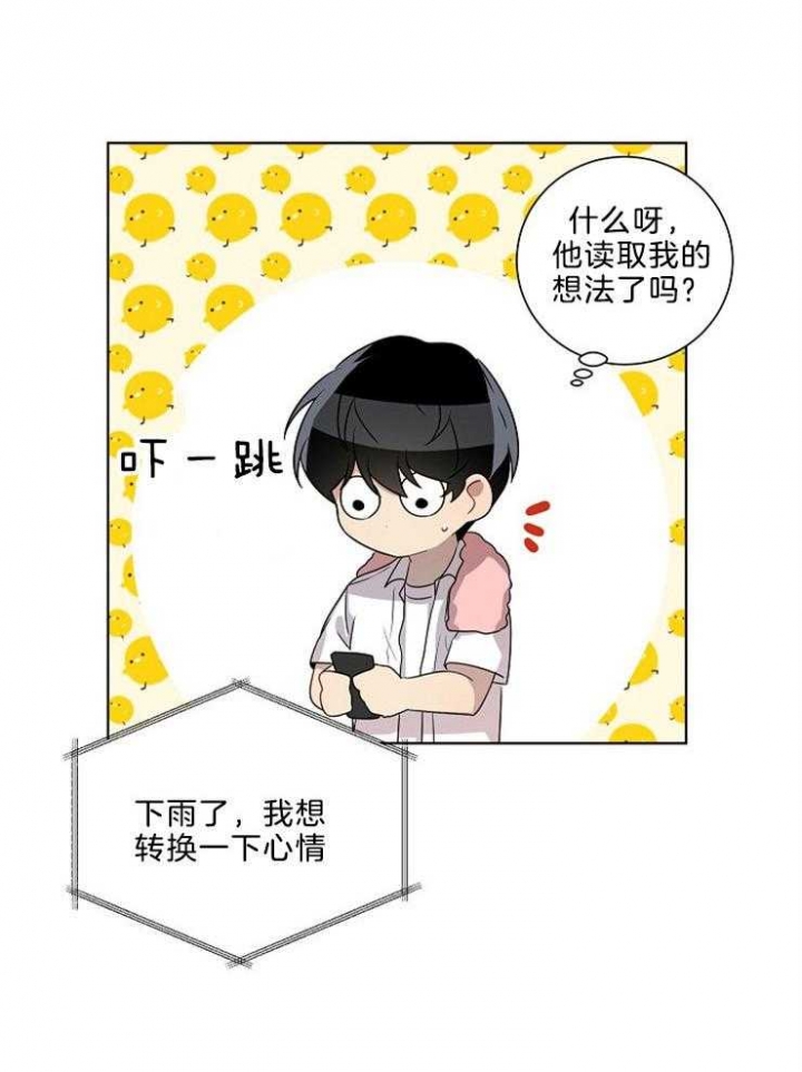 10M内禁止接近漫画,第84话2图