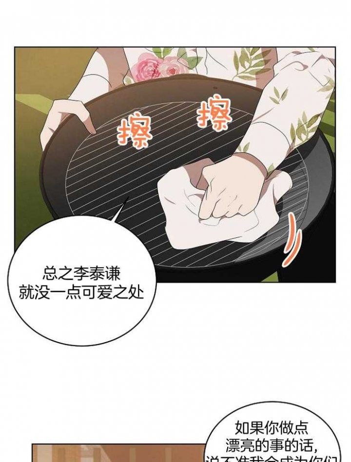 10m内禁止接近又叫做什么?漫画,第122话1图