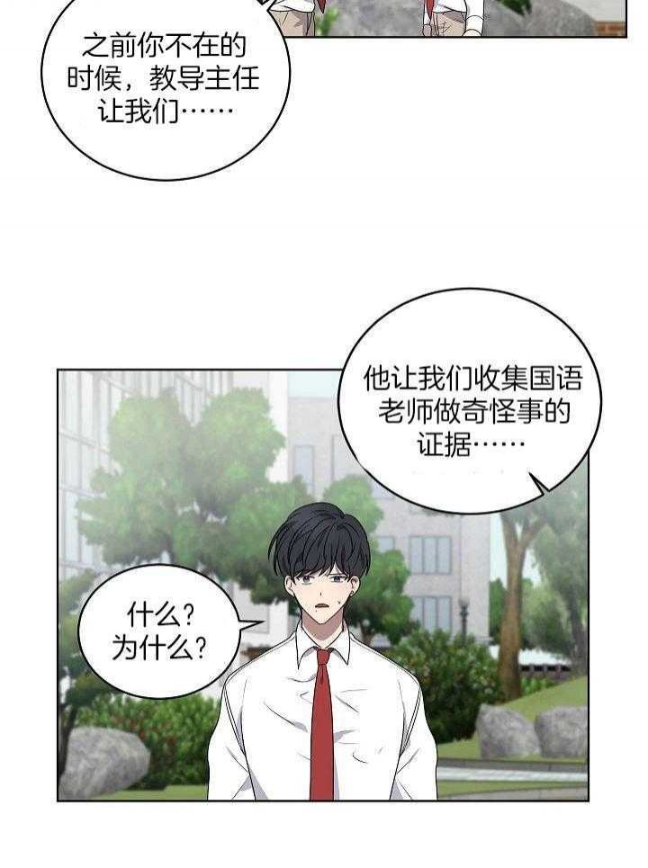 10M内禁止接近漫画,第152话1图