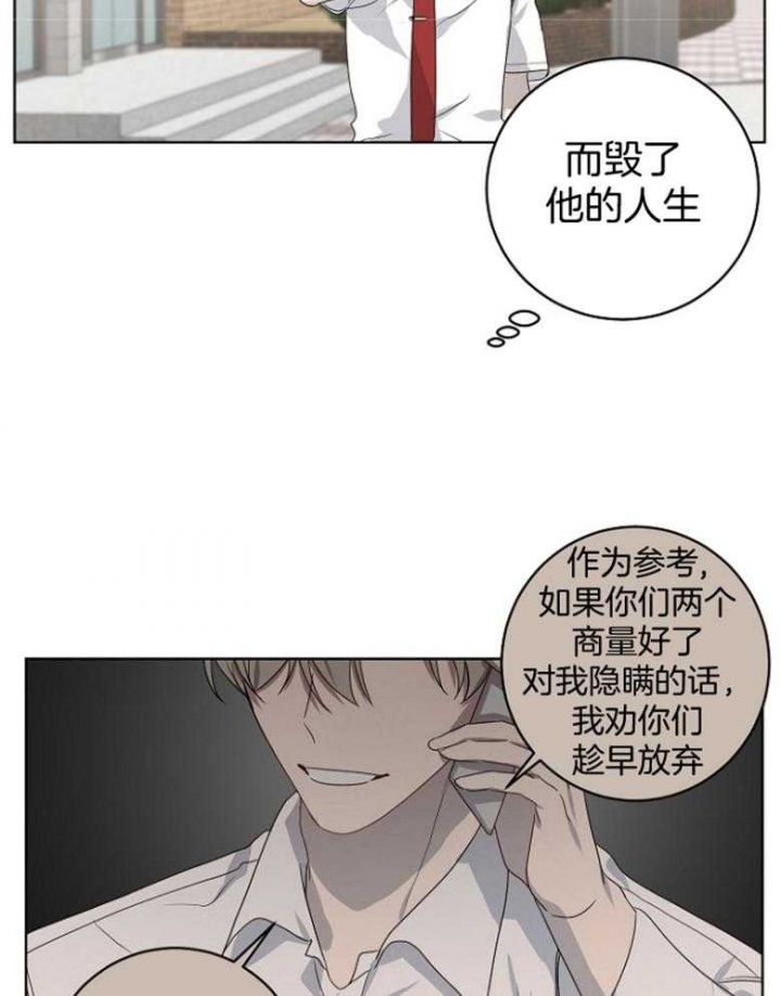 10M内禁止接近漫画,第133话2图