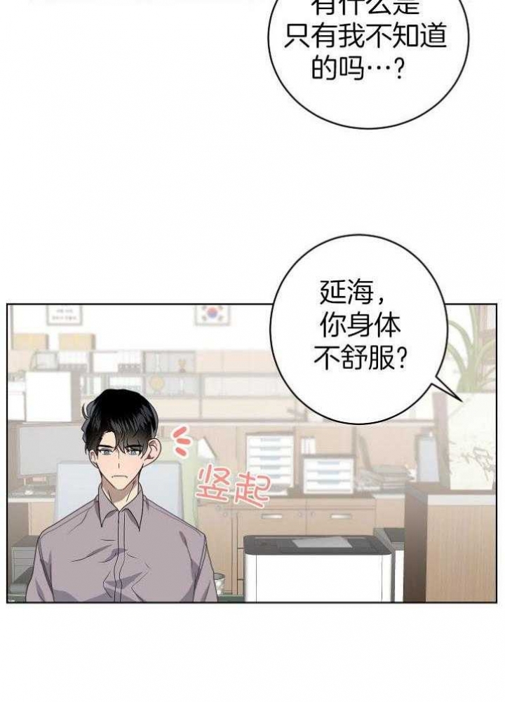 10m内禁止接近无删减漫画,第138话2图