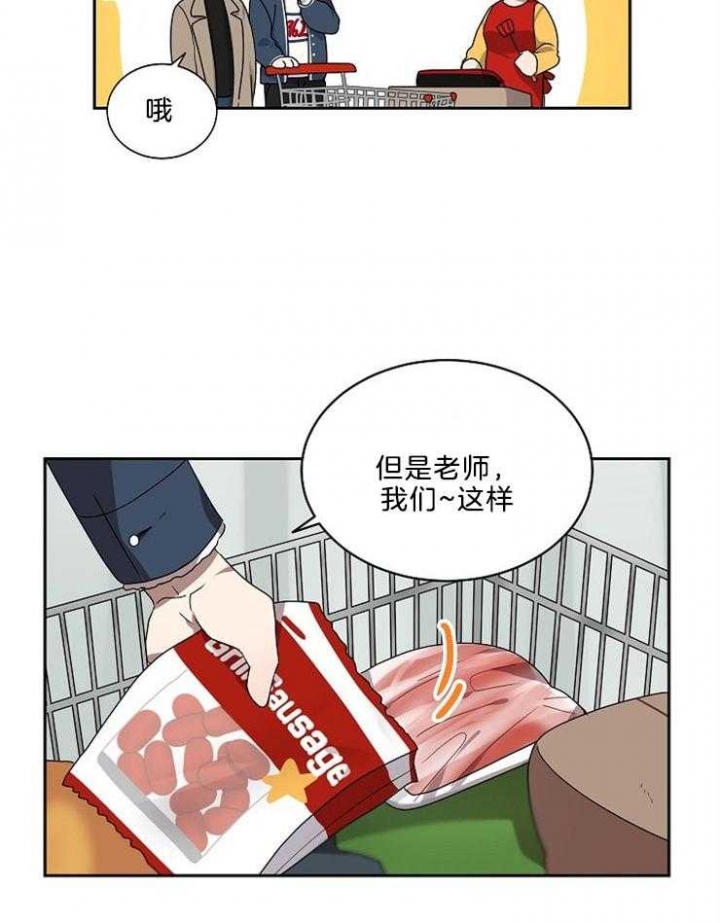 10m内禁止接近有肉嘛漫画,第37话2图