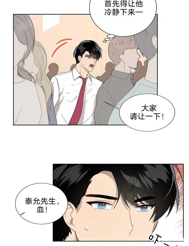 10m内禁止接近又叫做什么?漫画,第62话2图