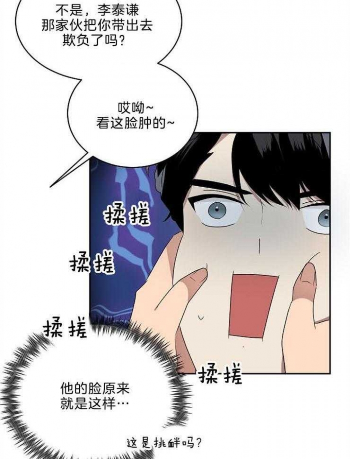 10m内禁止接近又叫做什么?漫画,第17话2图