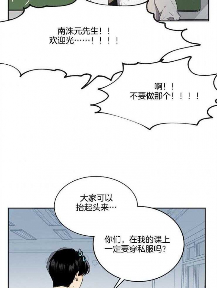 10m内禁止接近又叫做什么?漫画,第25话2图