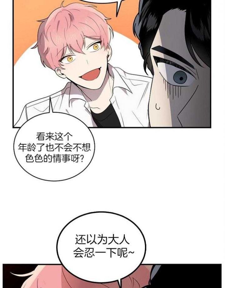 10m内禁止接近无删减漫画,第3话2图